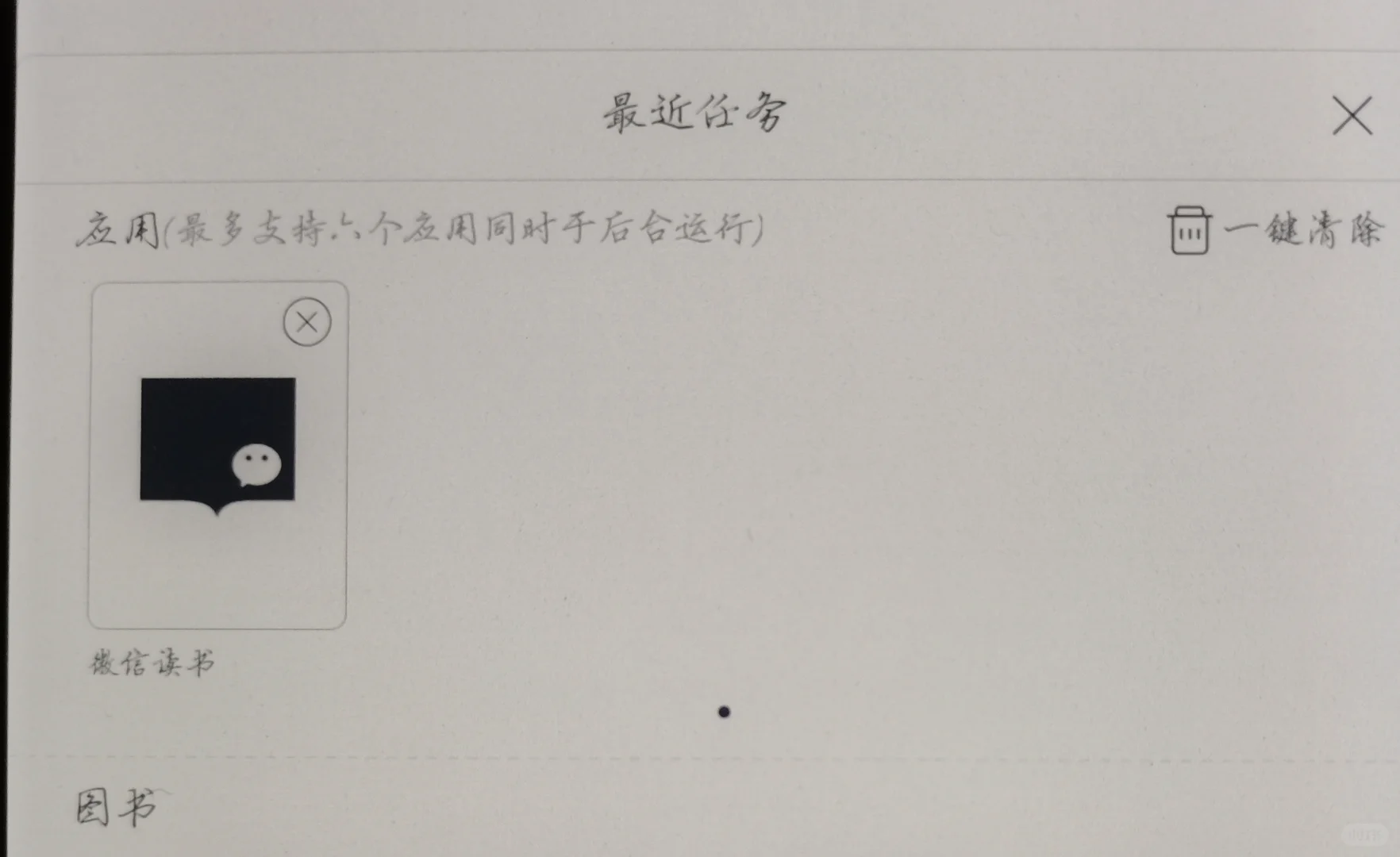 墨水屏续航优化策略