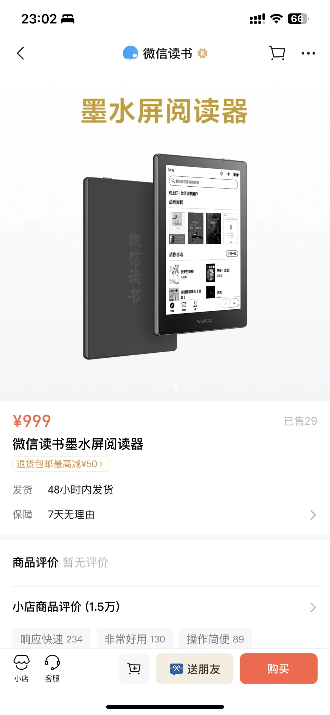 第三代微信读书阅读器？