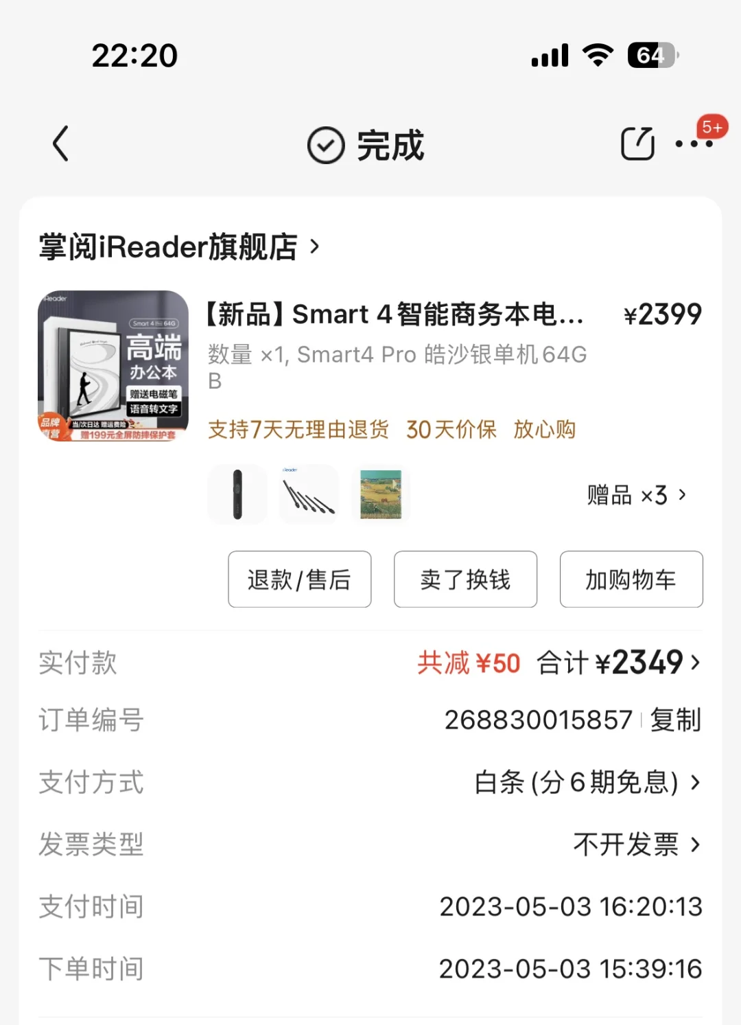 掌阅ireader smart4pro