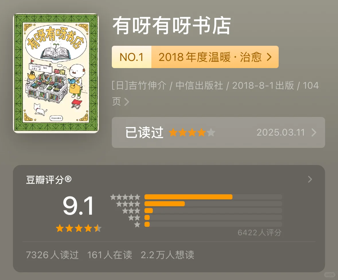 阅读器回本计划📚第2本