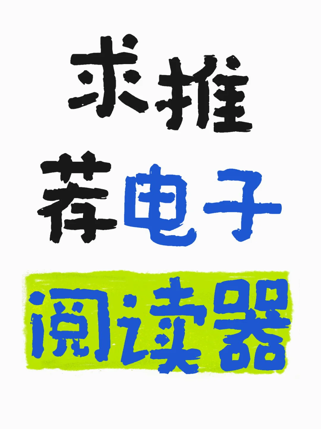 纠结掌阅light3 还是neo3