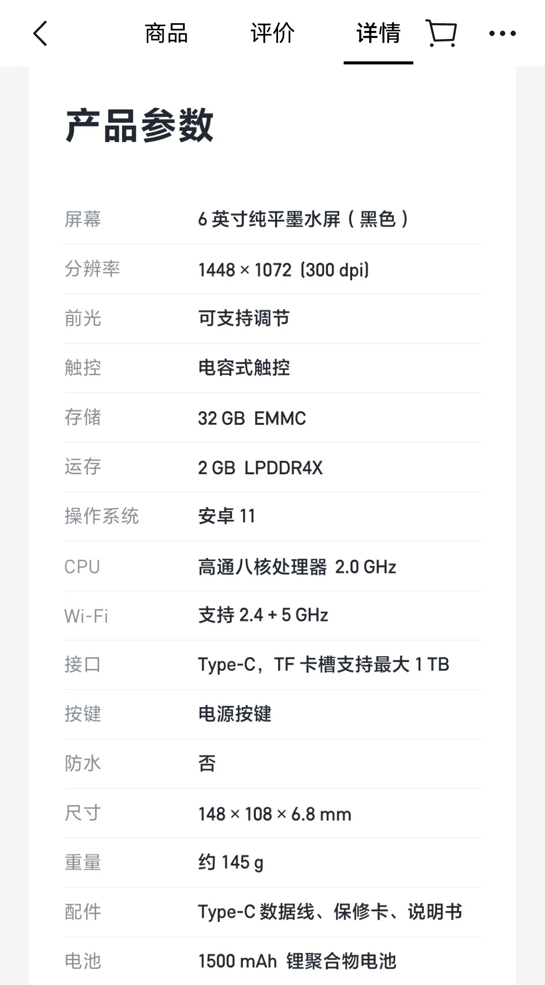 微信读书发售新款墨水屏阅读器