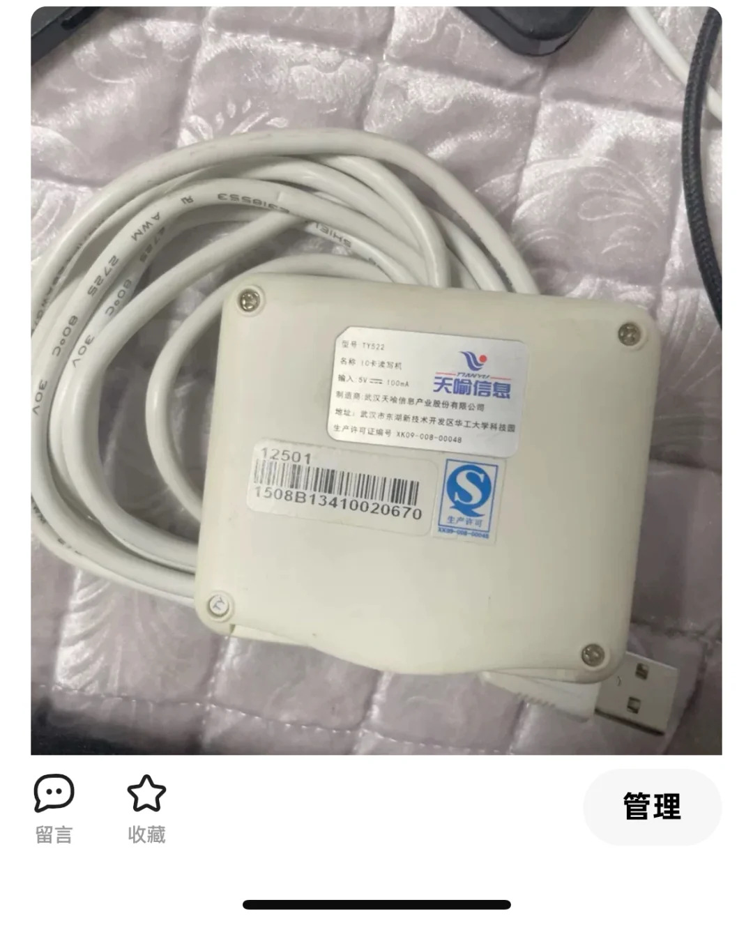 阅读器，写卡，都好用，要的私我