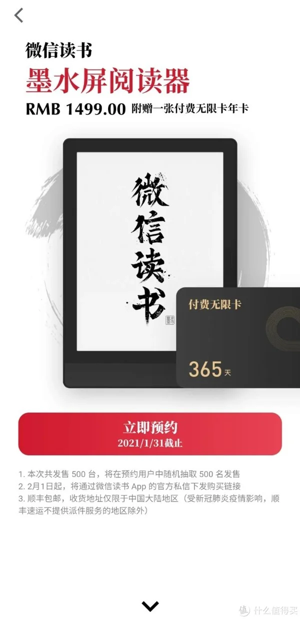 微信读书发售新款墨水屏阅读器