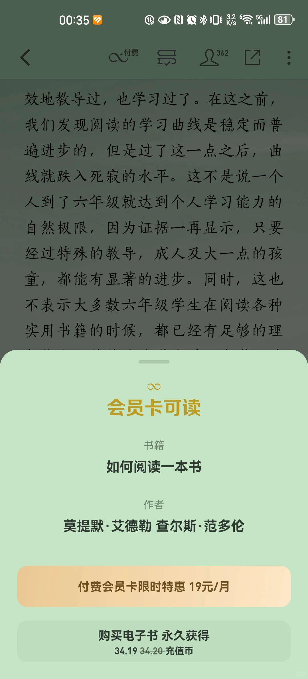 微信读书，会员真的不需要了！
