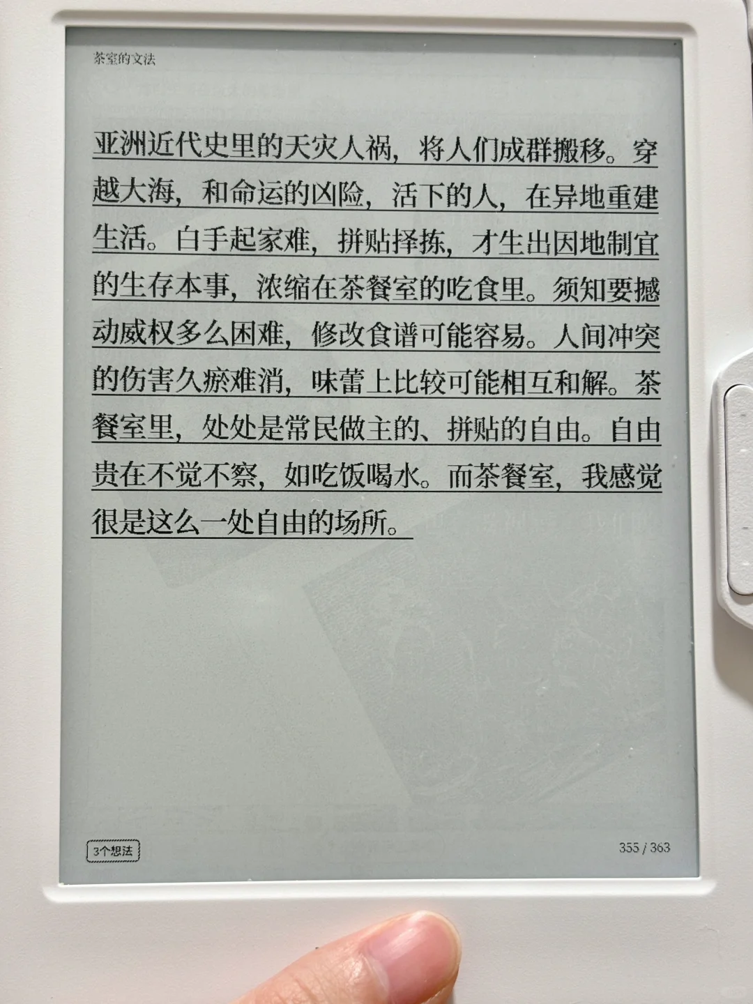 我的新玩具。一开始以为电子书省钱来着