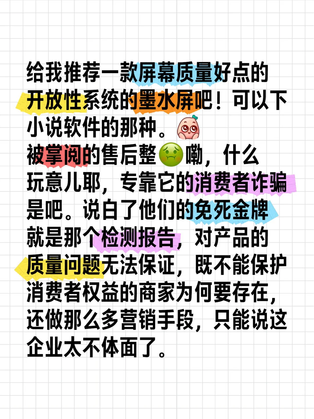 求推荐屏幕质量好点的开放系统的墨水屏！