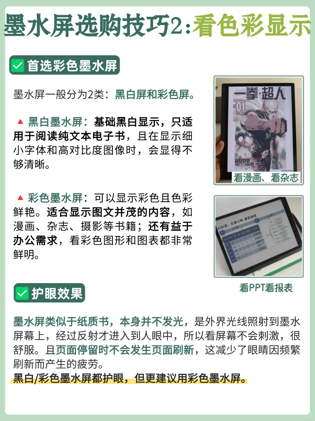 提效护眼~墨水屏的6个神仙功能❗️❗️