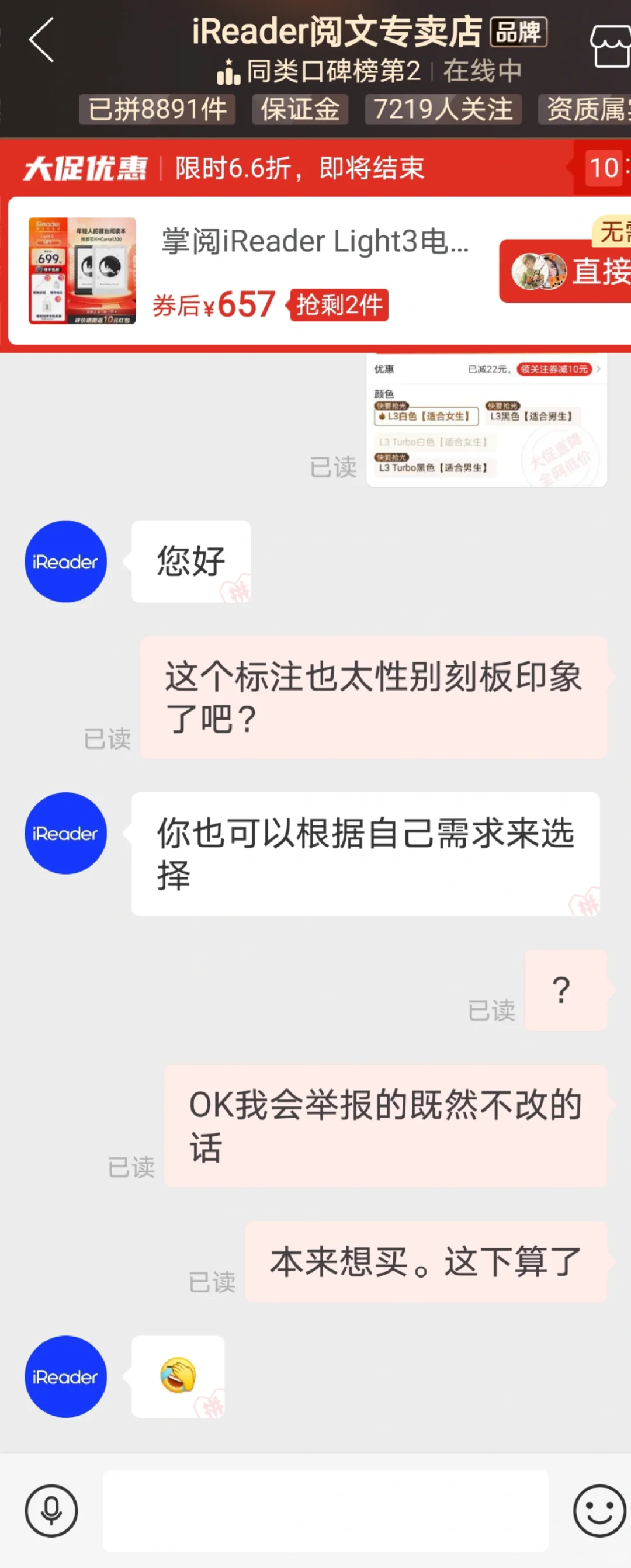 掌阅iReader颜色标注也太性别刻板印象了