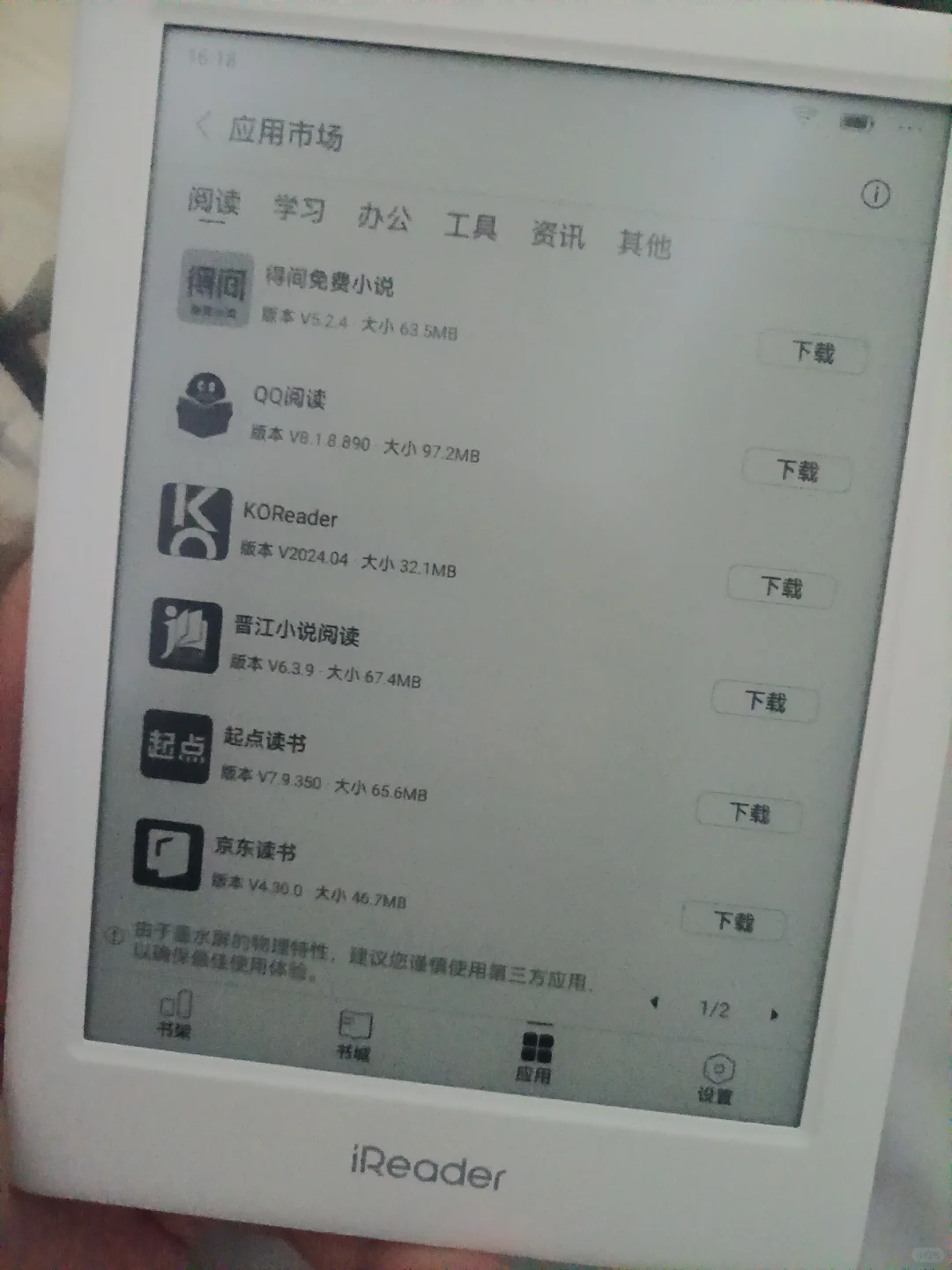 我的第一本电子书阅读器 iReader neo2