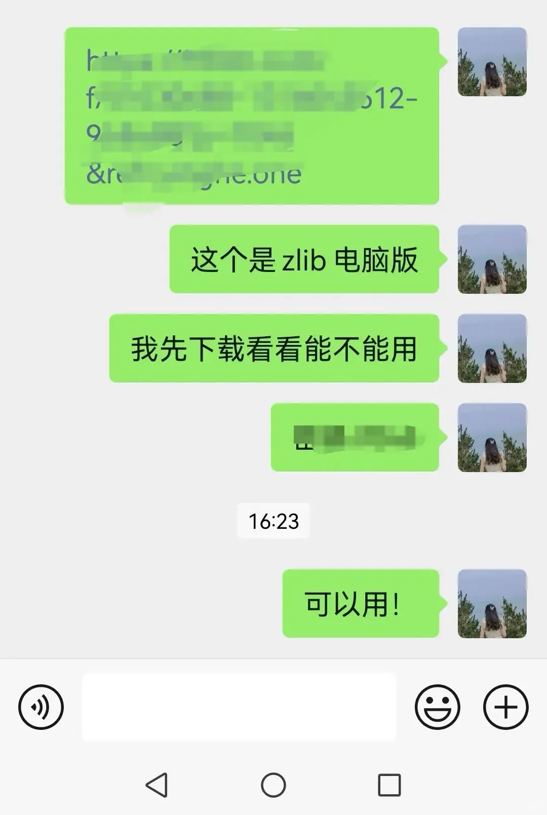 Zlib电脑版可分享安装包