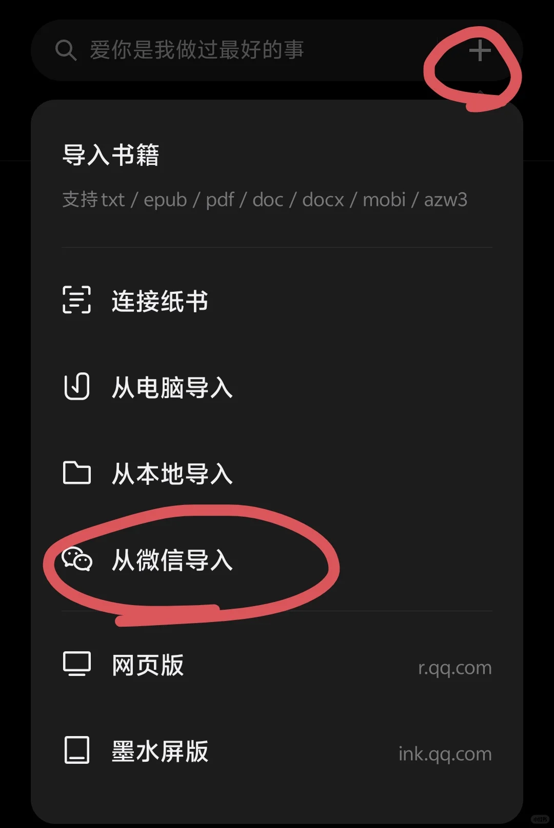 📖 Z-library & 微信读书-导入太香啦