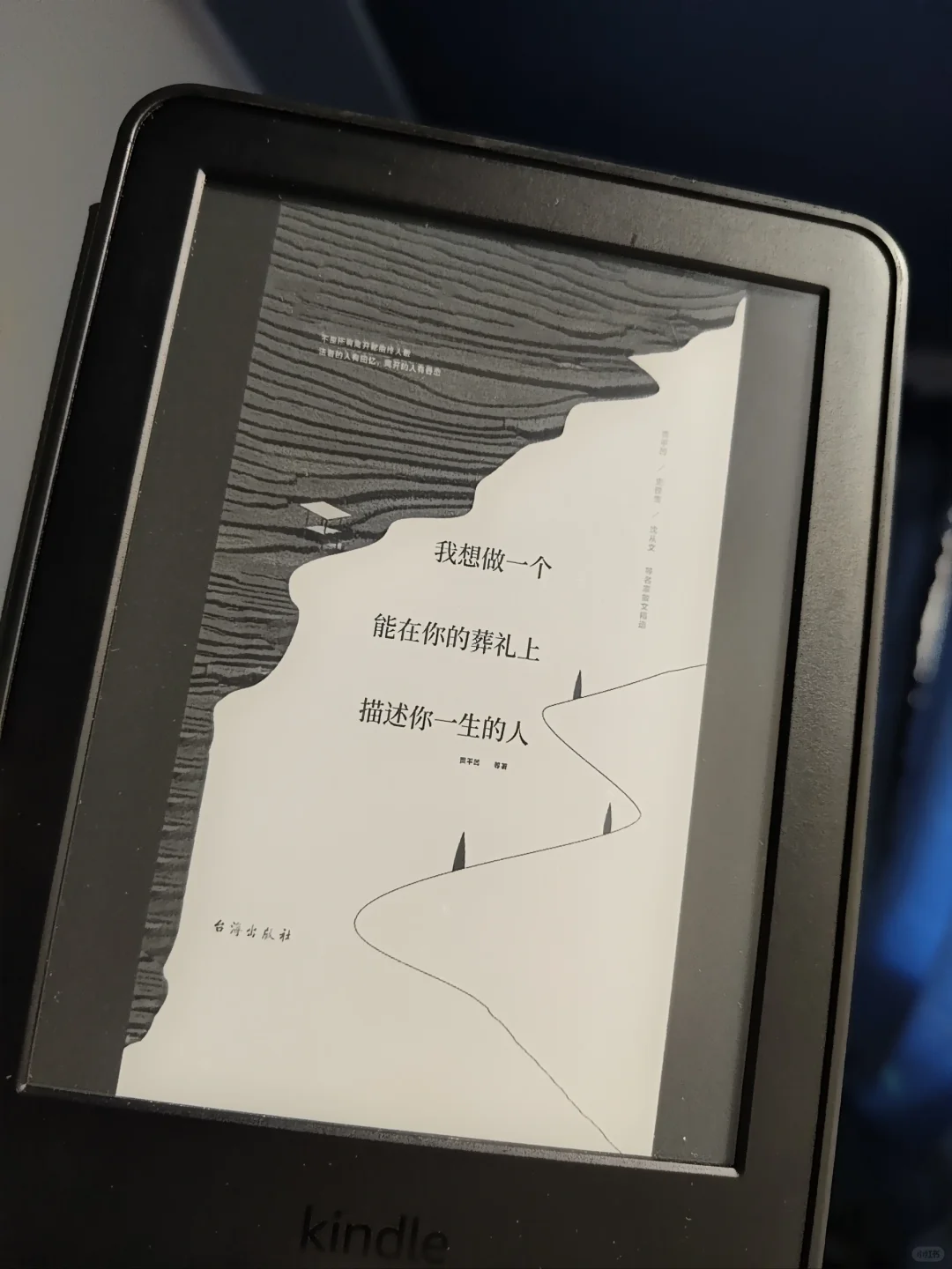 Kindle成功下车！