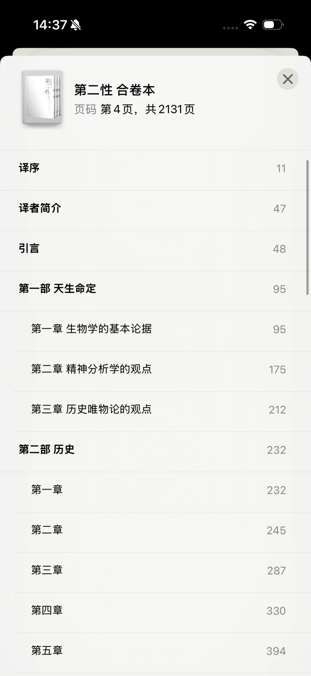 再也不充微信读书会员！iPhone+zlib太好用了