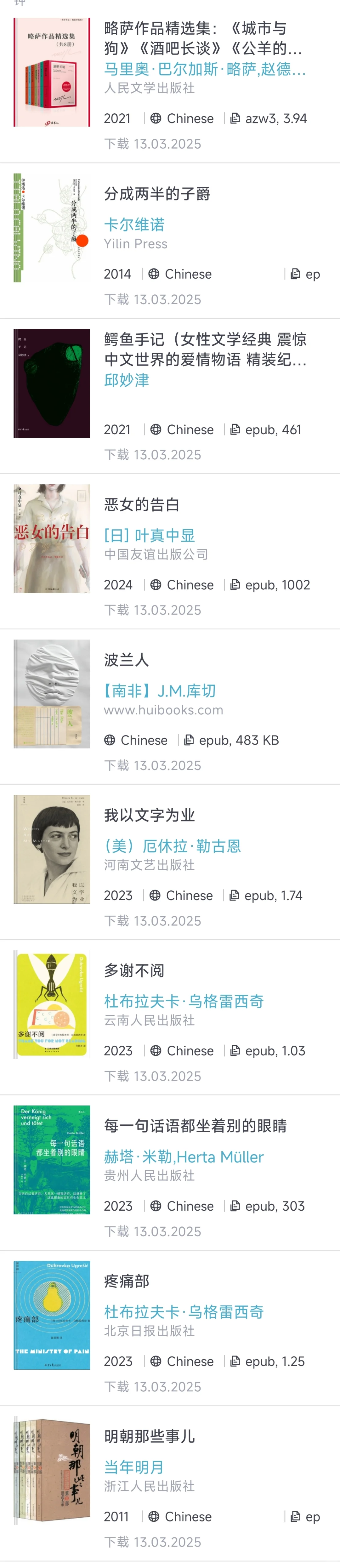 Zlib今天下了什么书