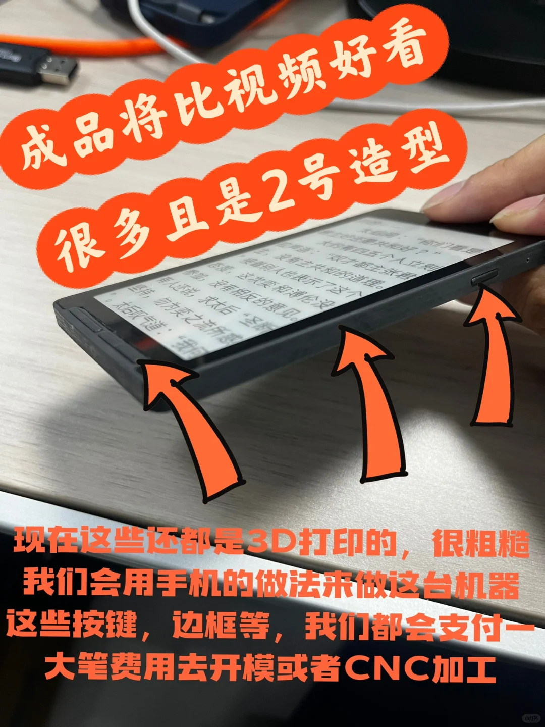 有道理，侧按键加上，再解释下成品和成品样