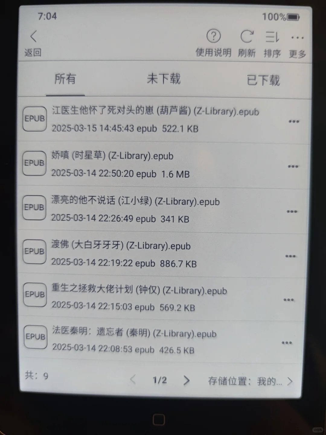 小米多看的微信传输为什么用不了？