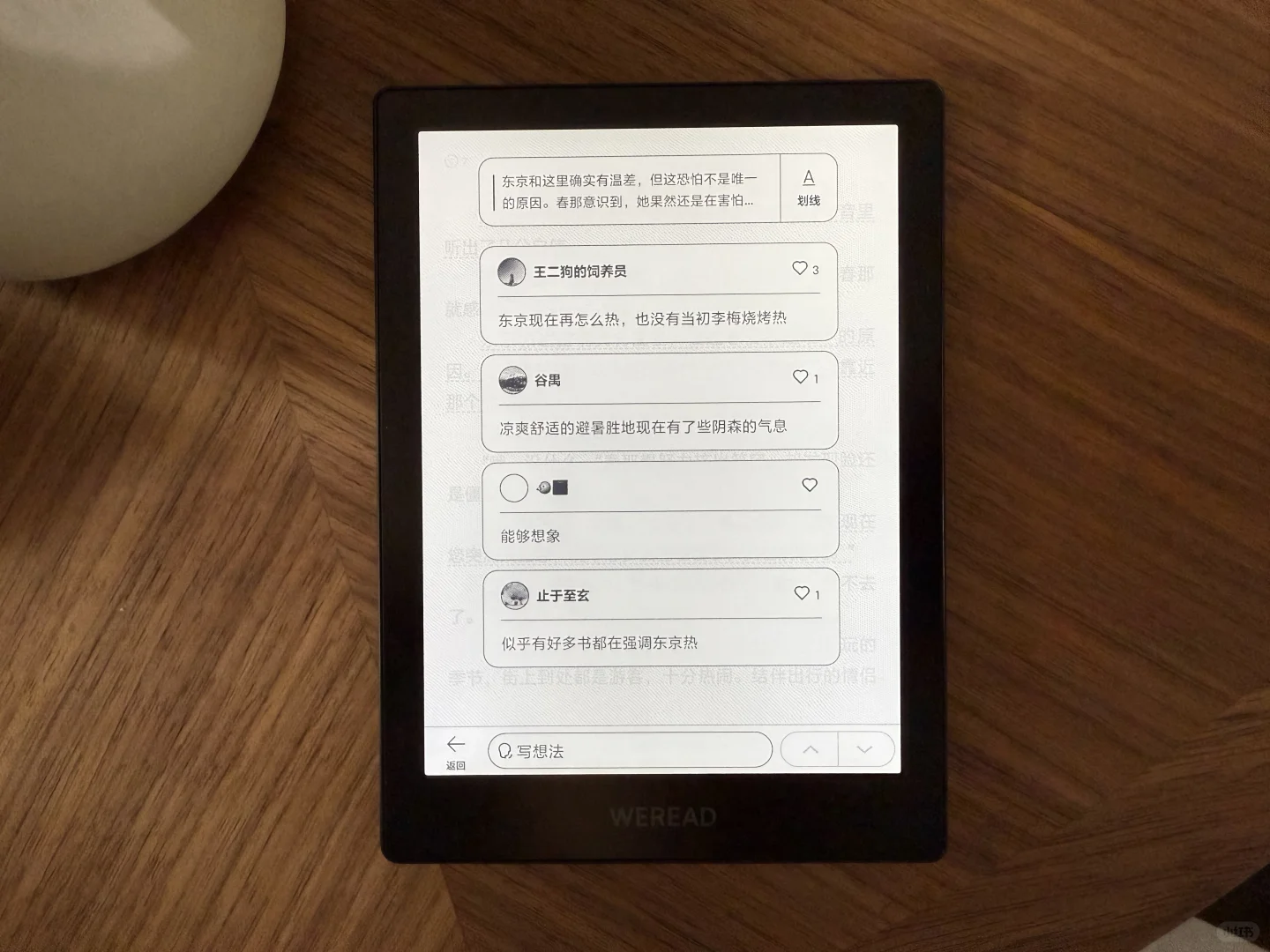 微信读书阅读器跟风指南⁉️