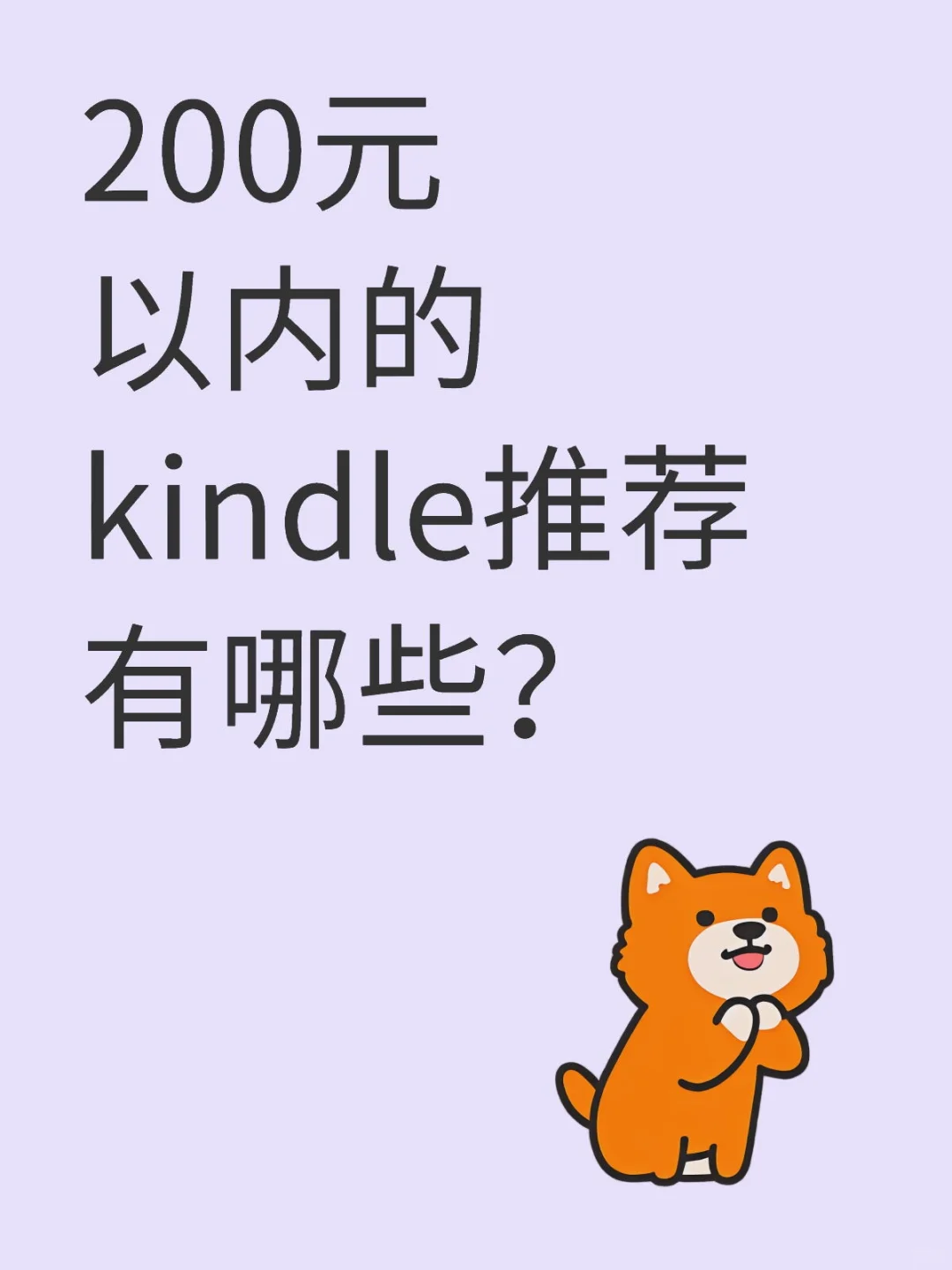 200元以内的kindle推荐有哪些？