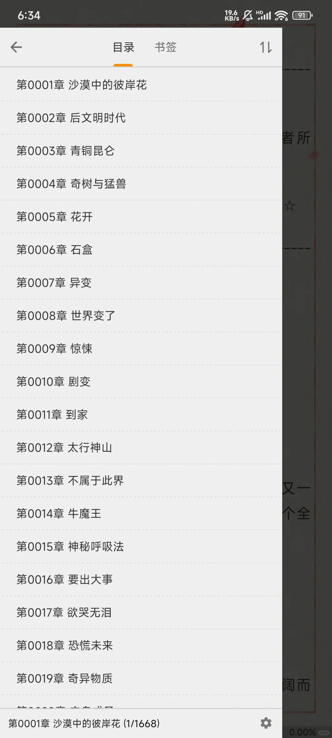 圣墟txt小说导入本地教程