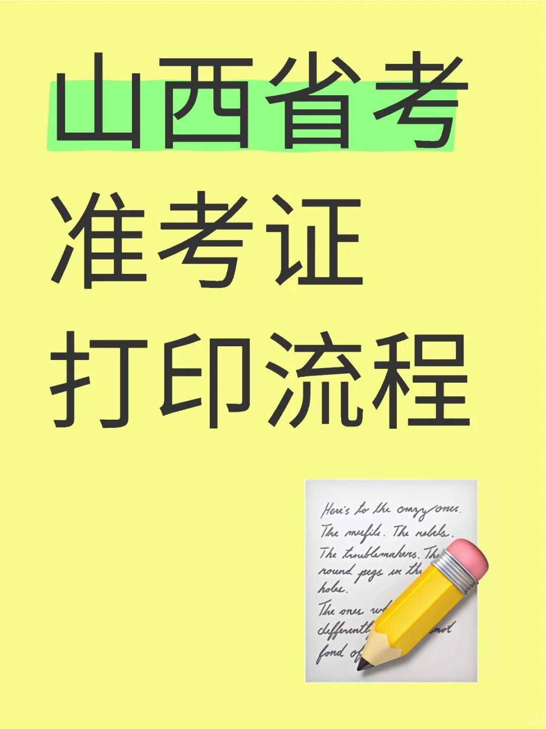 山西省考准考证打印流程