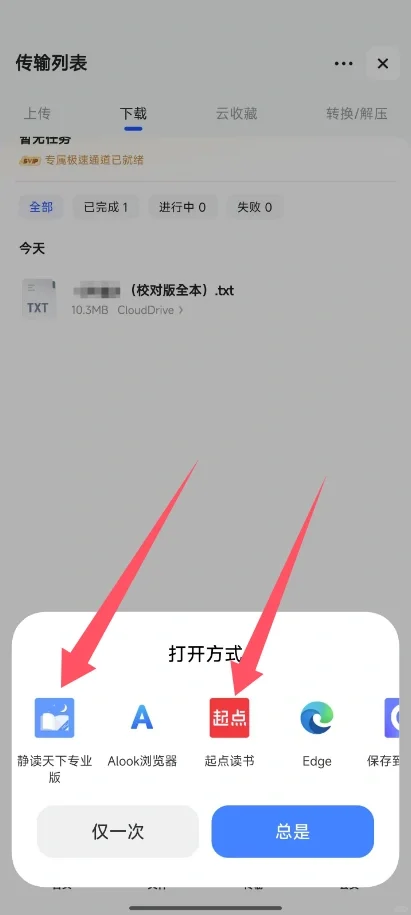 圣墟txt小说导入本地教程
