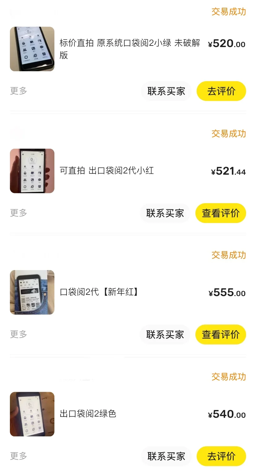 看看曾经的口袋阅2代玩家