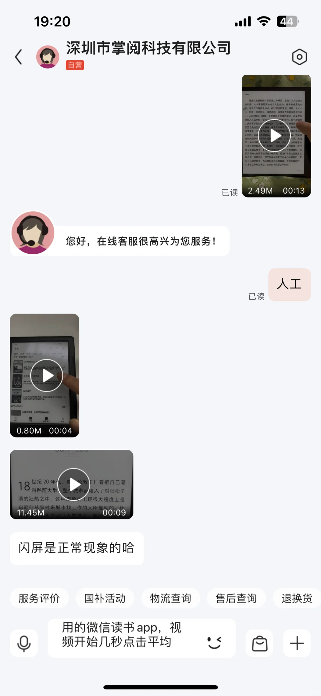掌阅 ireader ocean4 turbo闪屏