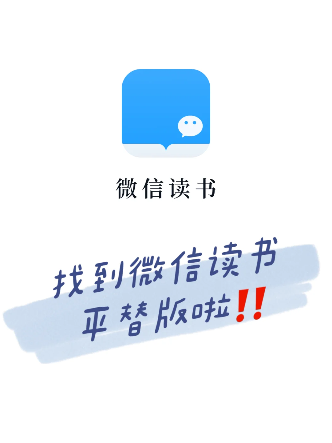 别再傻傻买会员了❗️微信读书平替太香了🎉