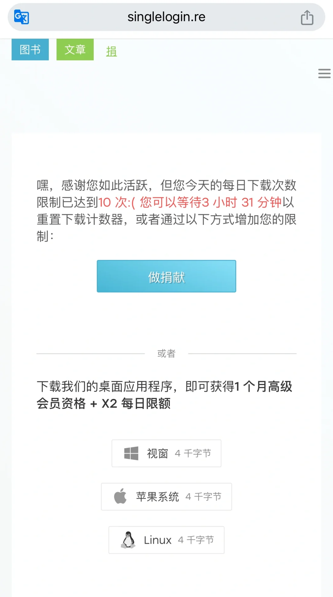 zlibrary捐赠了还是下载不了