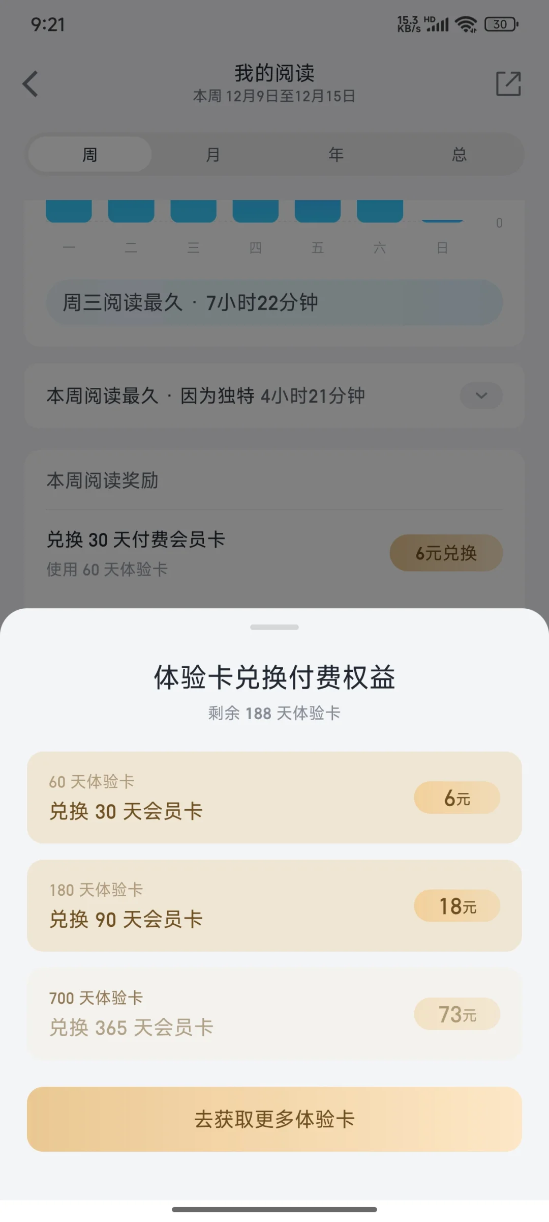 每月5-6 元成为微信读书付费会员最简路径