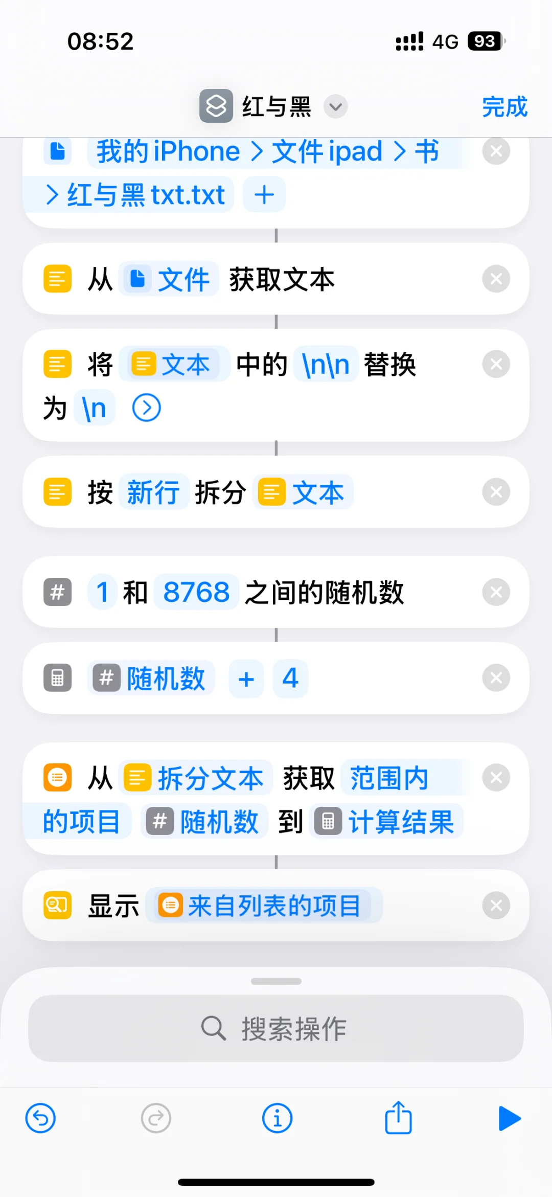 随机摘抄一段 iphone快捷指令