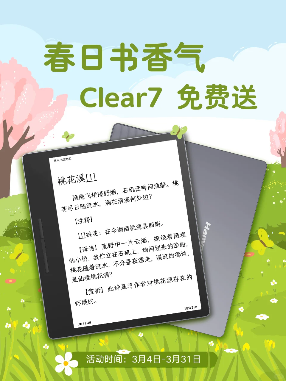 春日福利派送中，Clear7&神秘壕礼0元得！