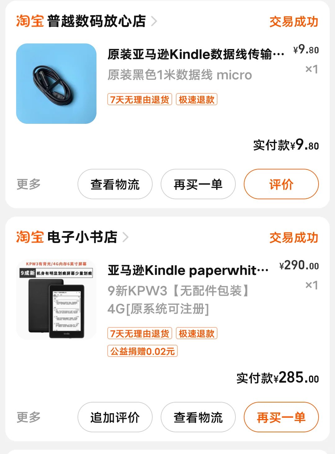 分享自己的kindle pw3