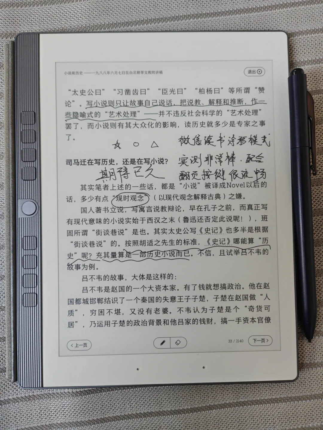 微读边读边写，期待已久的功能终于上线了