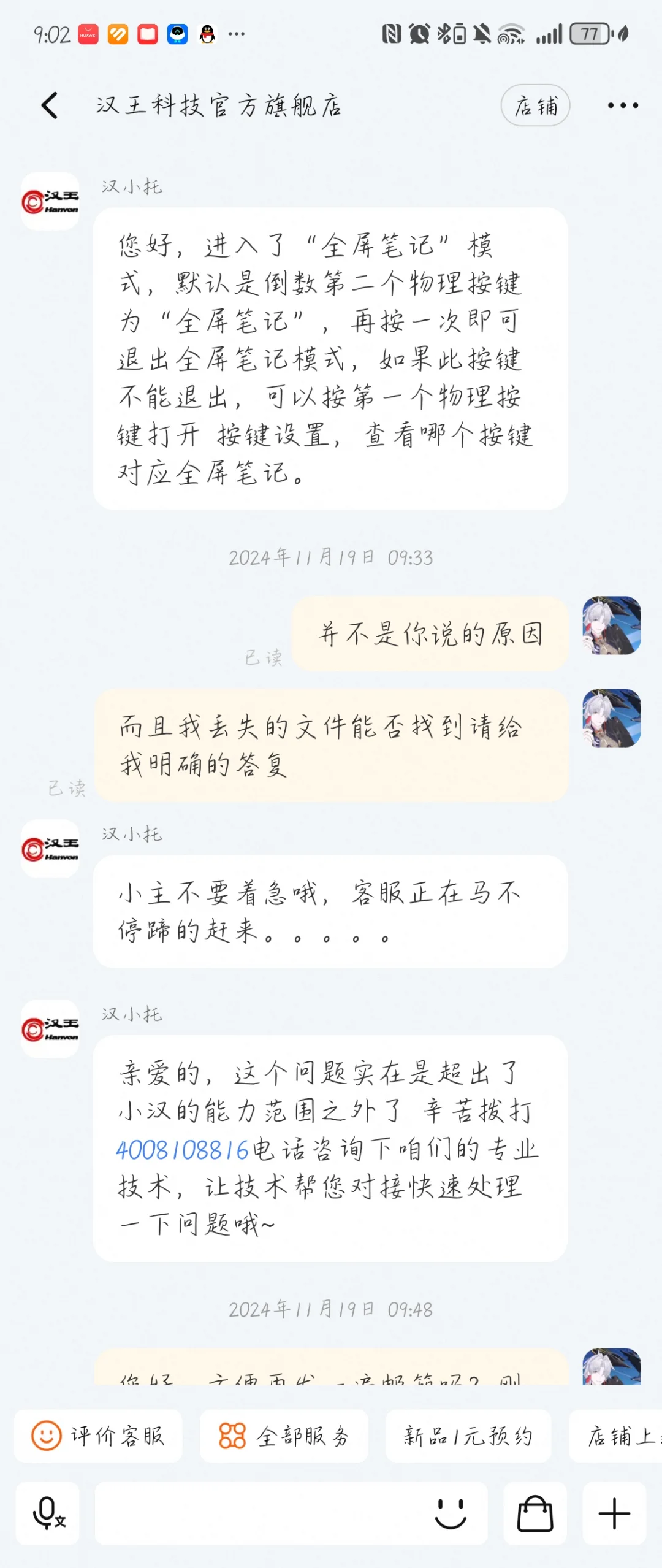 汉王你要干嘛？？半年丢两次文件啊？？