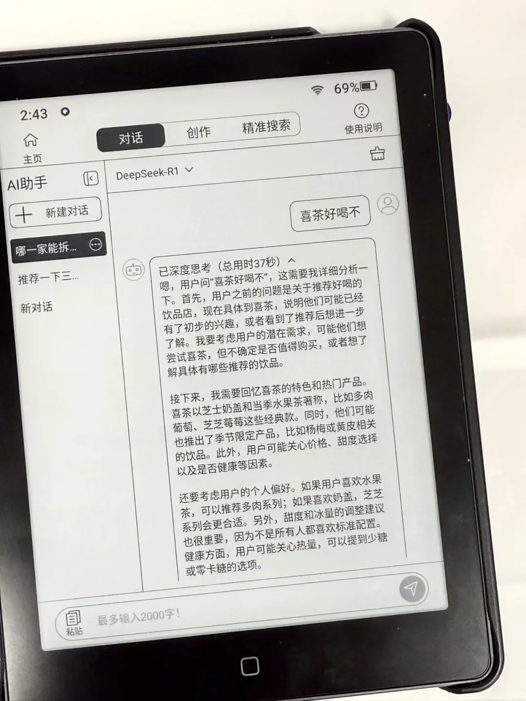 最便宜国产墨水屏+DeepSeek