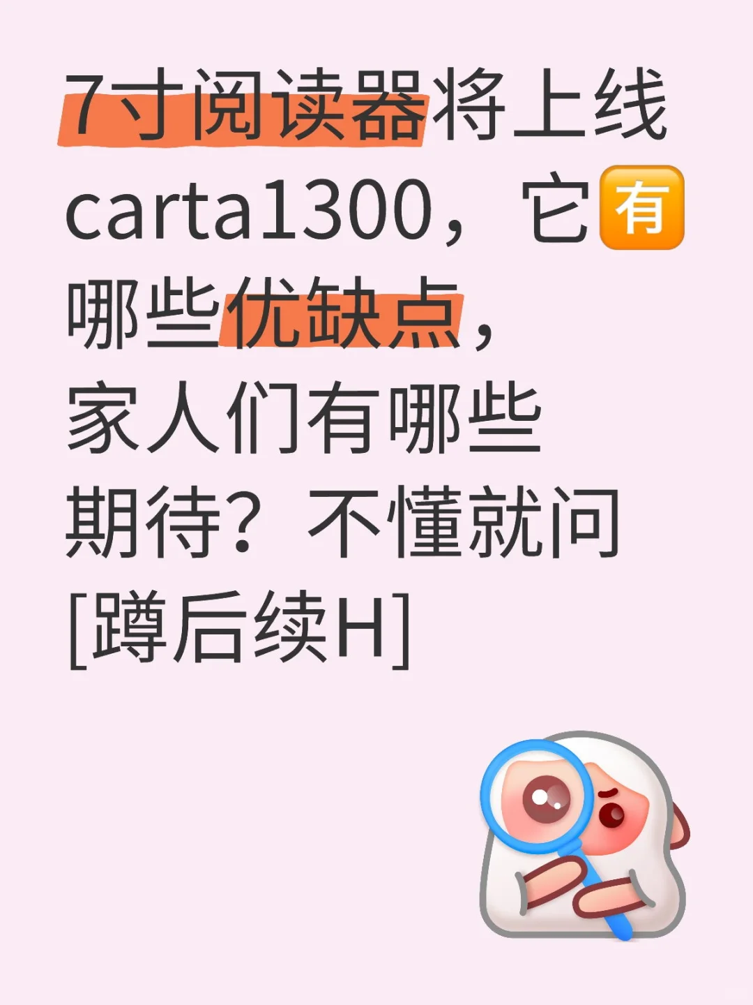 国产阅读器将起飞？？🛫
