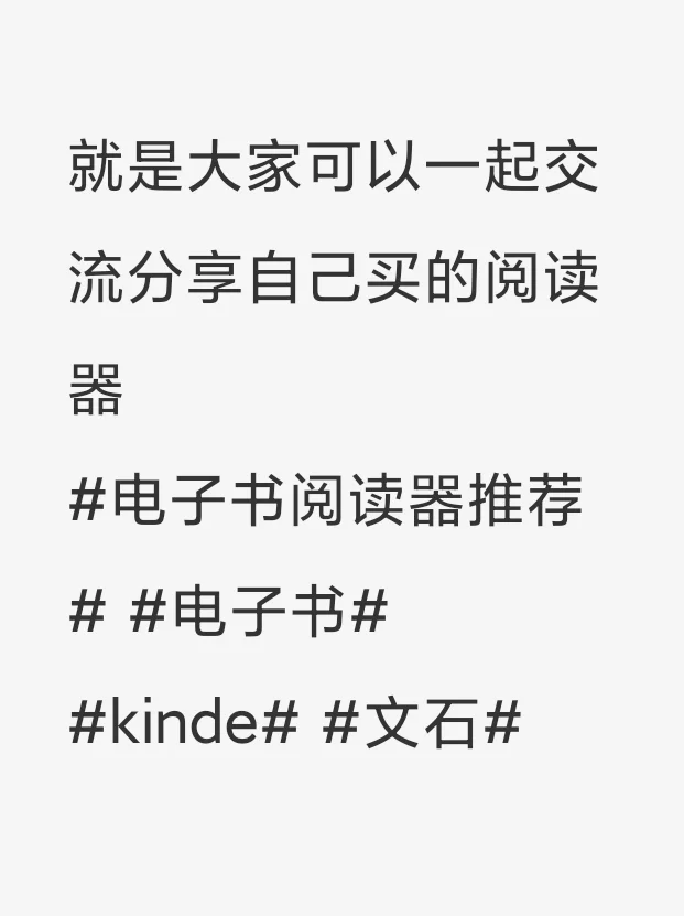 有没有电子阅读器交流群呐？