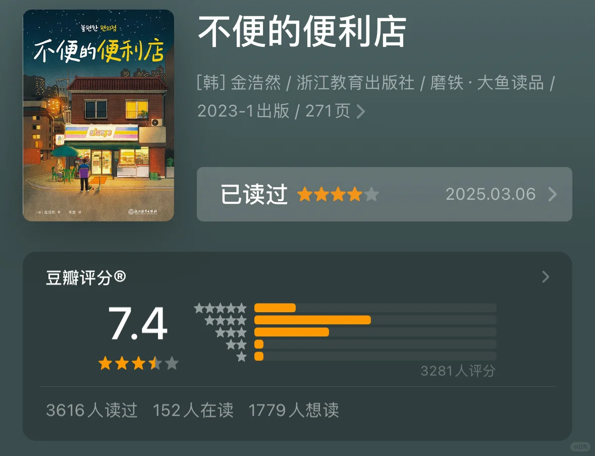 阅读器回本计划📚第1本