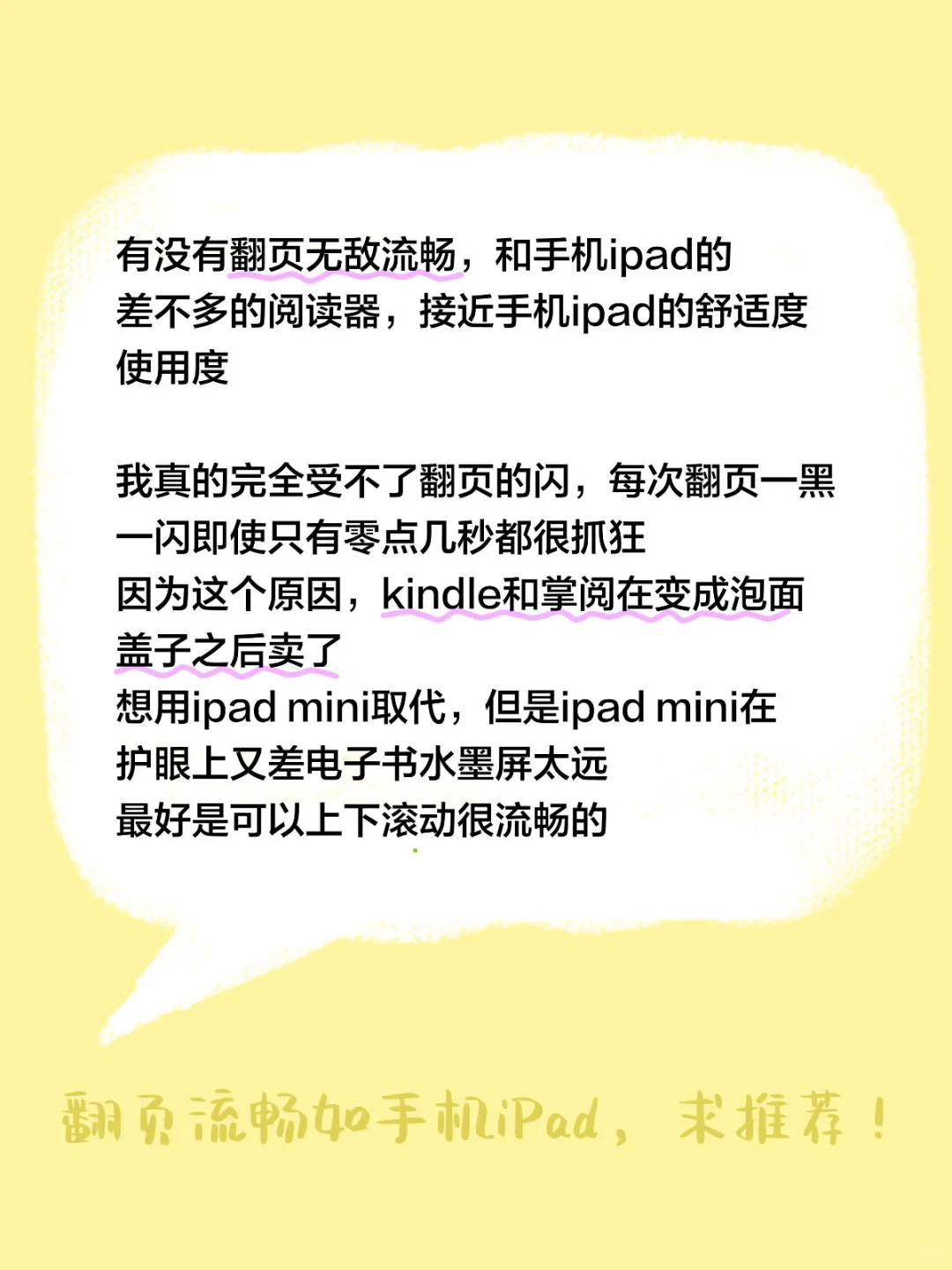 有没有上下滚动翻页流畅的阅读器