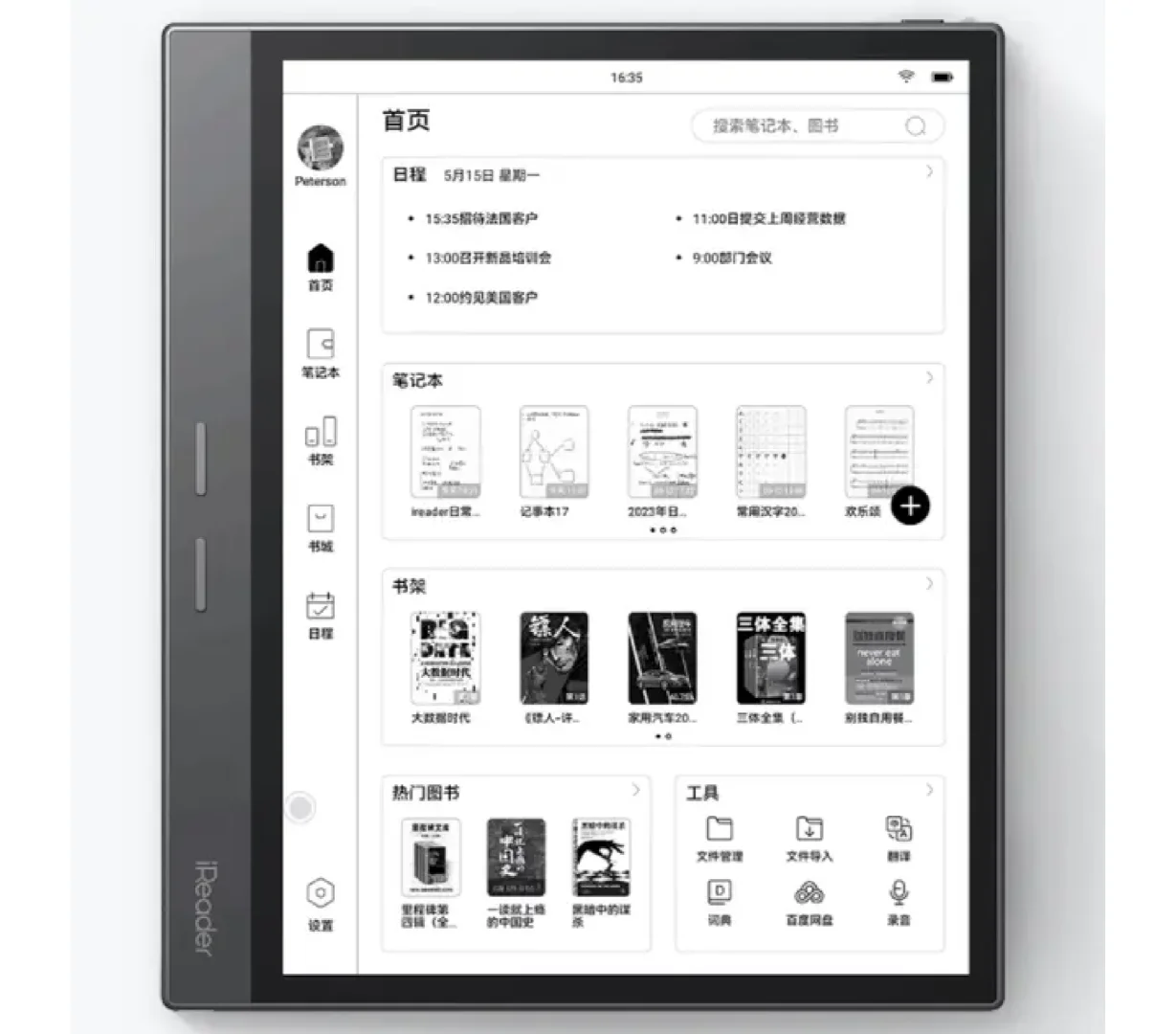 掌阅 ireader 破解系统安装软件有偿指导
