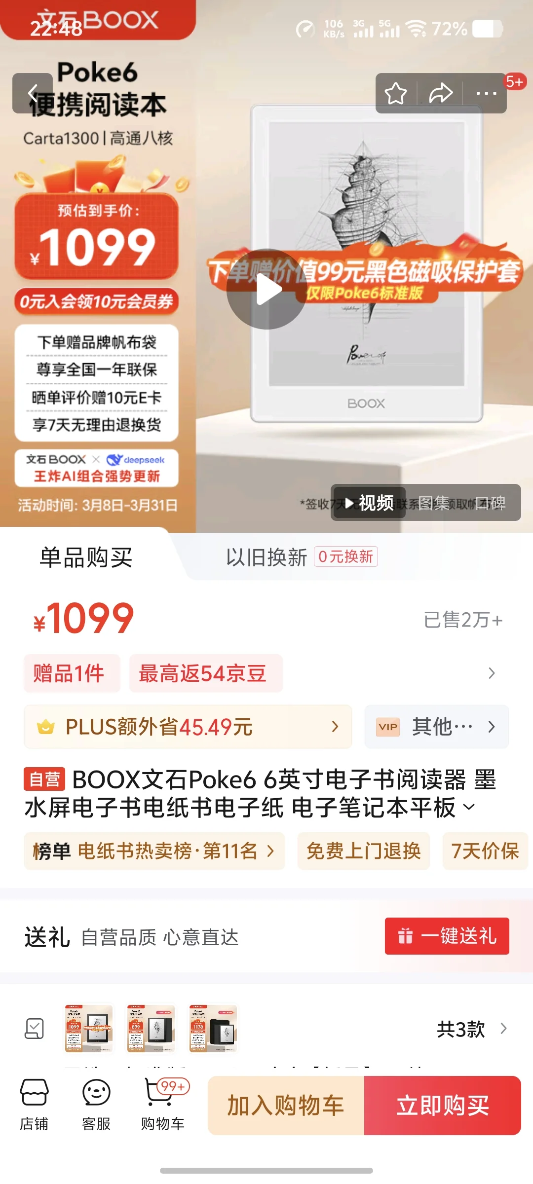微信读书又发阅读器了？还是6英寸的