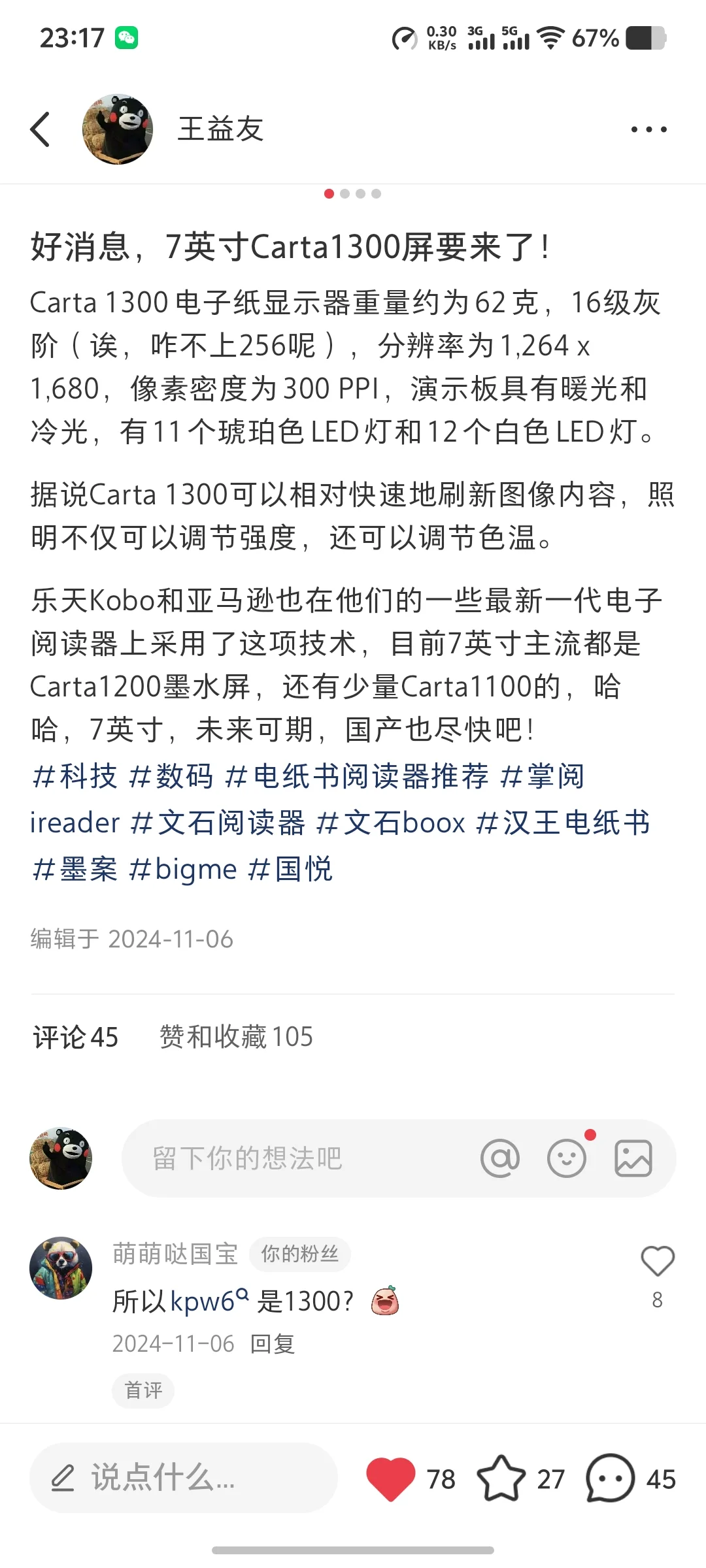 好消息，国产7英寸Carta1300墨水屏来了！