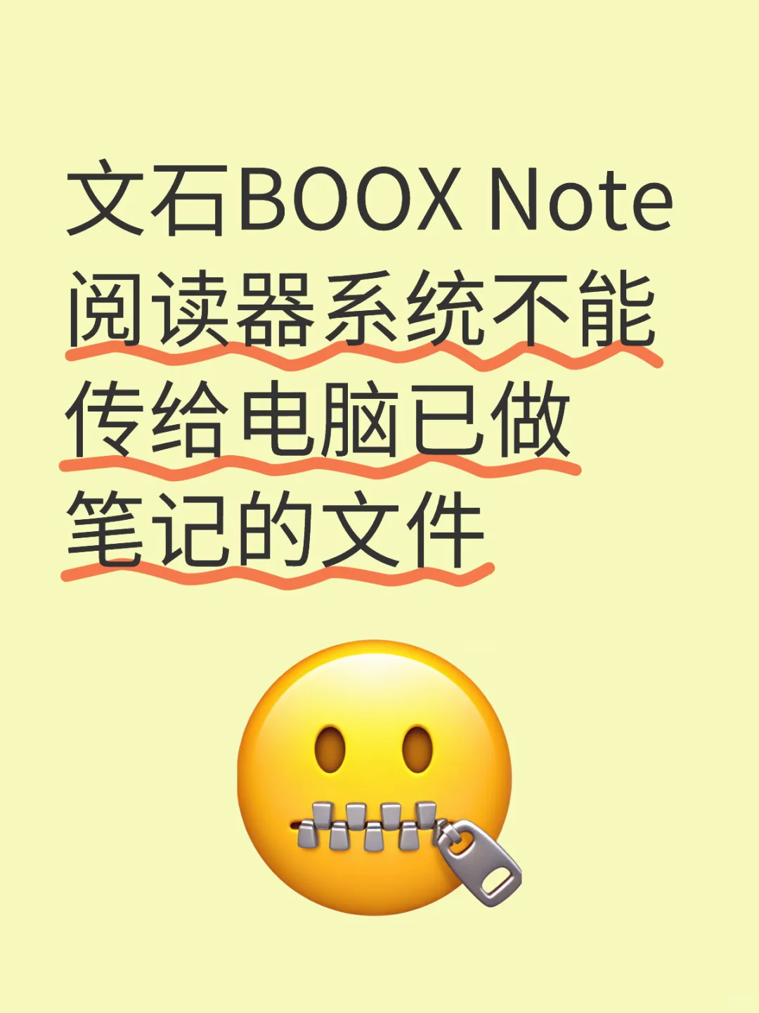 文石阅读器 我要批评你