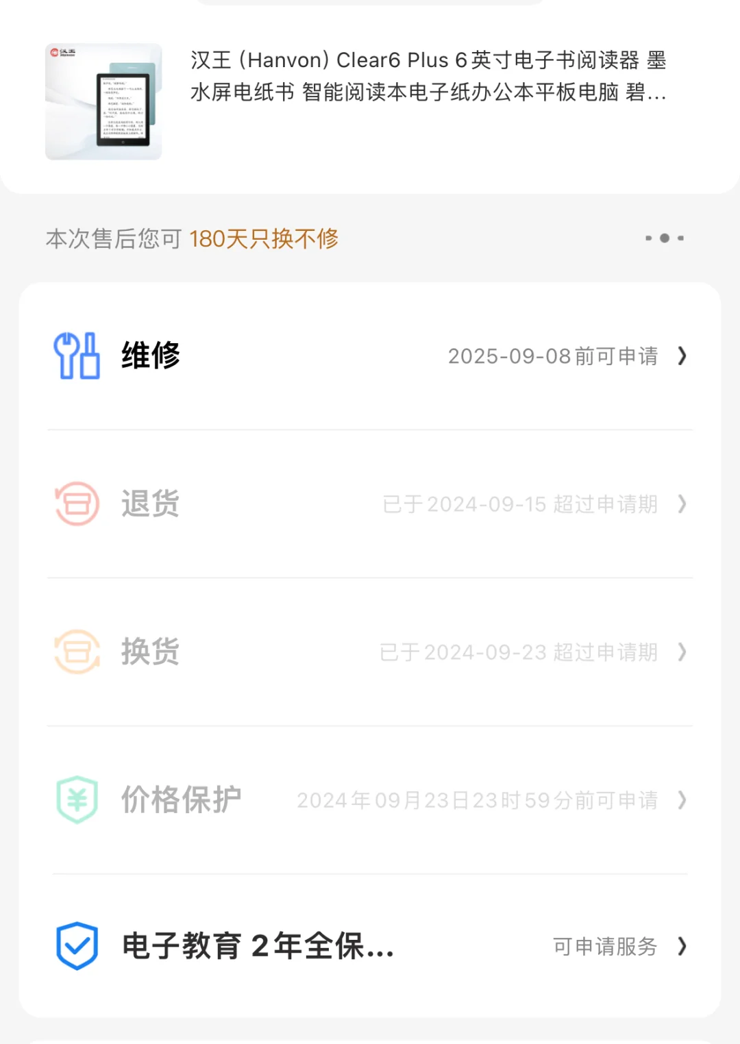 ➗汉王Clear6 Plus