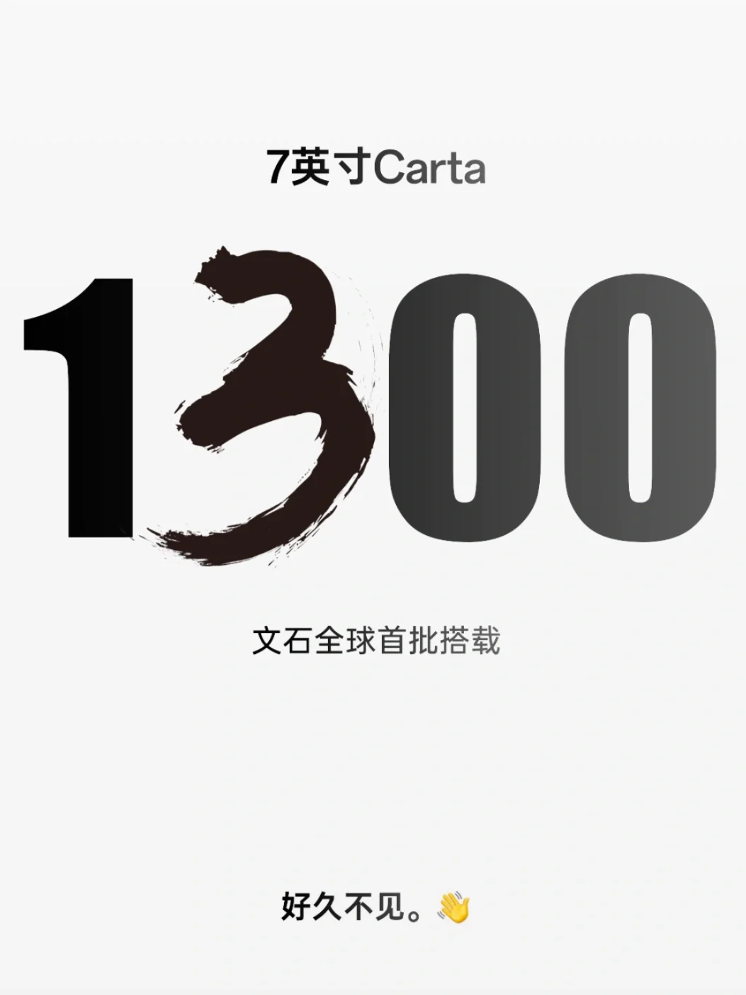 7英寸Carta1300！真不错！