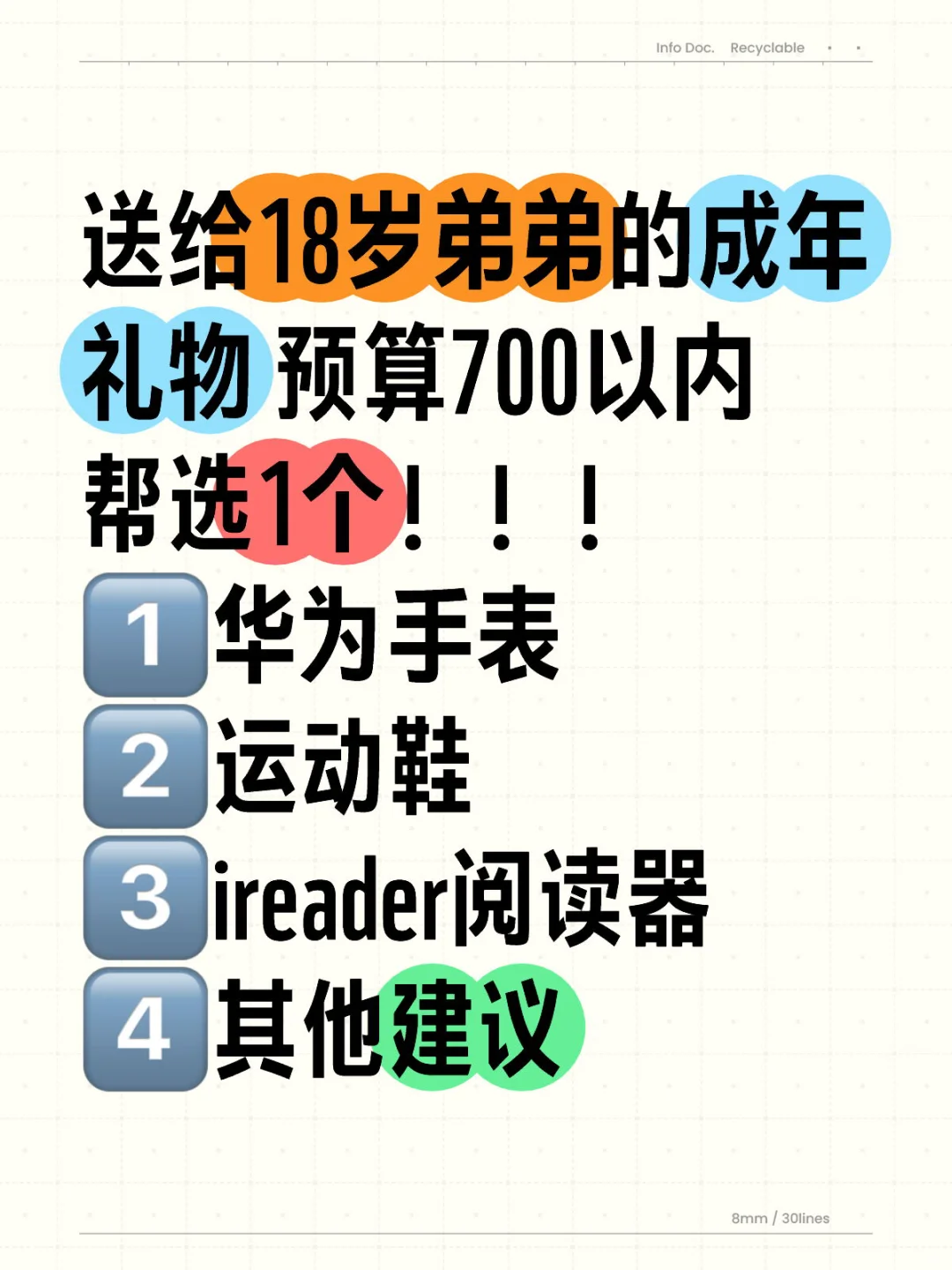 送给18岁弟弟的成年礼物