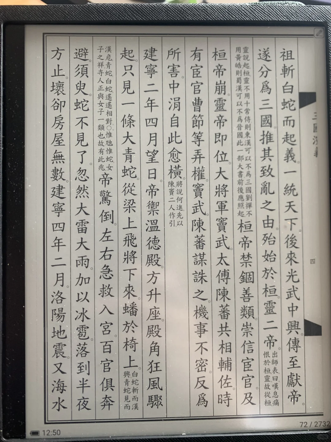 《三国演义》的正确打开方式