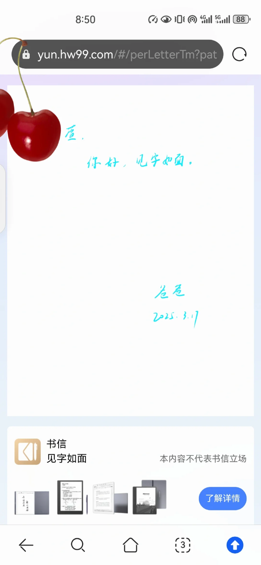 点赞汉王电纸书的书信功能